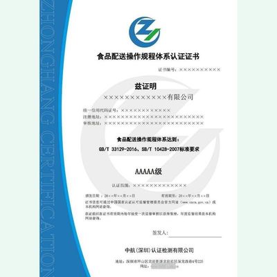 食品配送操作規(guī)程認證與餐飲配送服務認證證書 技術(shù)咨詢與服務的核心價值