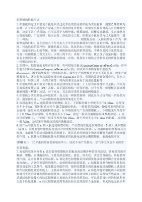 鋁塑板與鋁單板的性能對比及用途解析