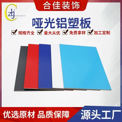 啞光純色鋁塑板 打造安全與美學(xué)兼具的幕墻工程首選材料
